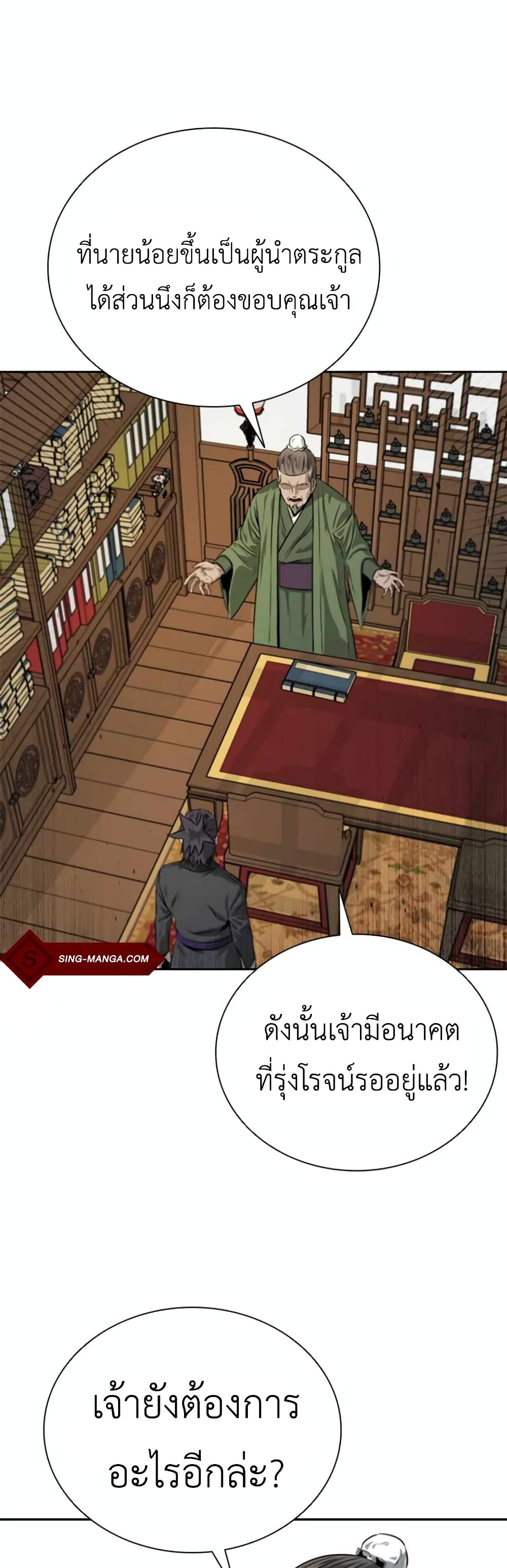 Moon-Shadow Sword Emperor ตอนที่ 6 40