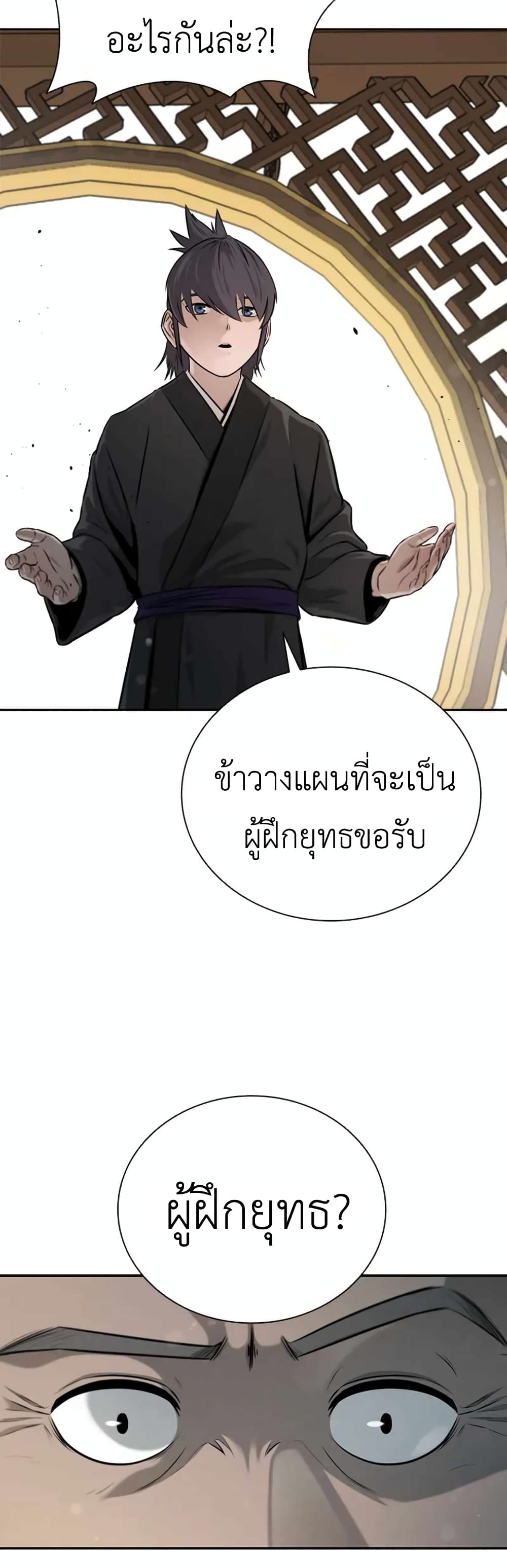 Moon-Shadow Sword Emperor ตอนที่ 6 42