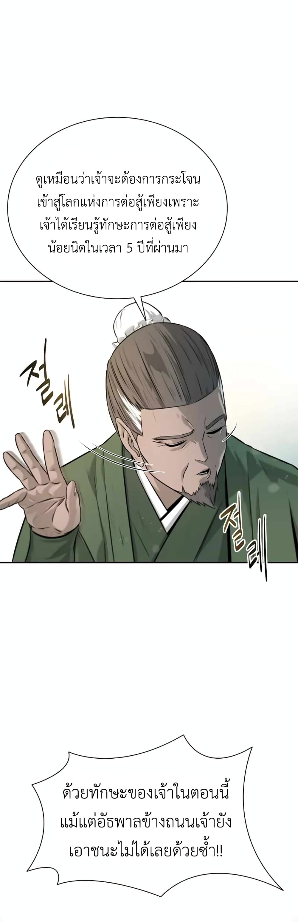 Moon-Shadow Sword Emperor ตอนที่ 6 43