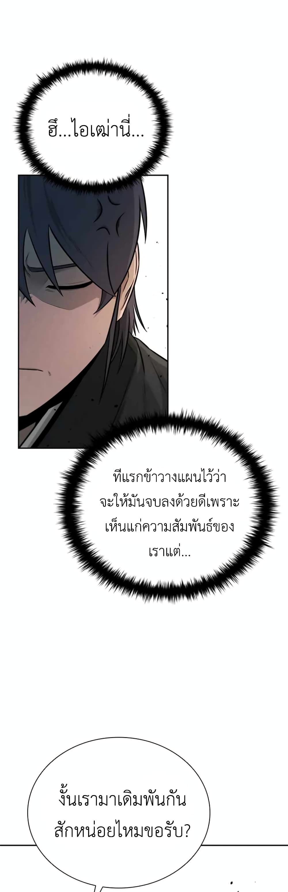 Moon-Shadow Sword Emperor ตอนที่ 6 45