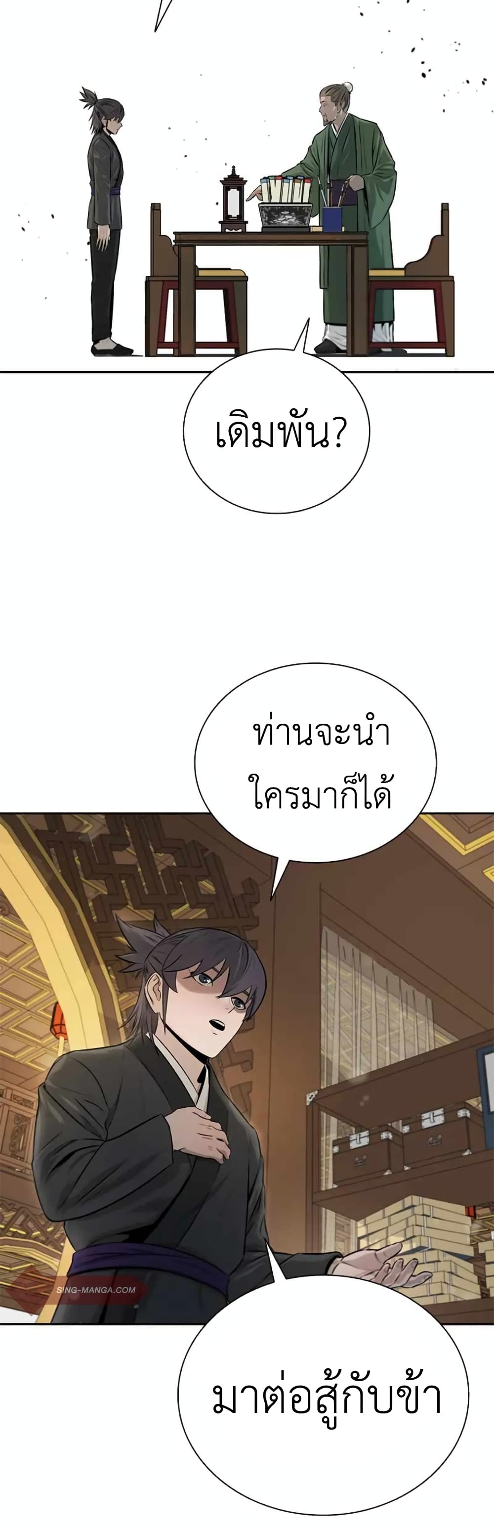 Moon-Shadow Sword Emperor ตอนที่ 6 46