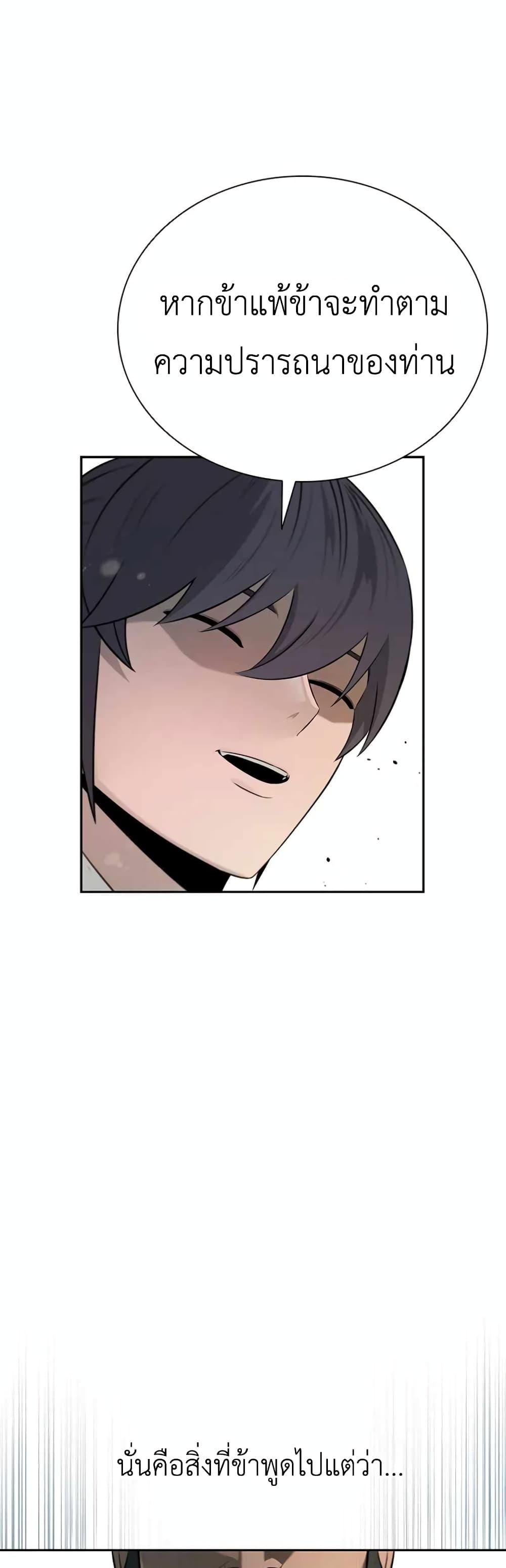 Moon-Shadow Sword Emperor ตอนที่ 6 47
