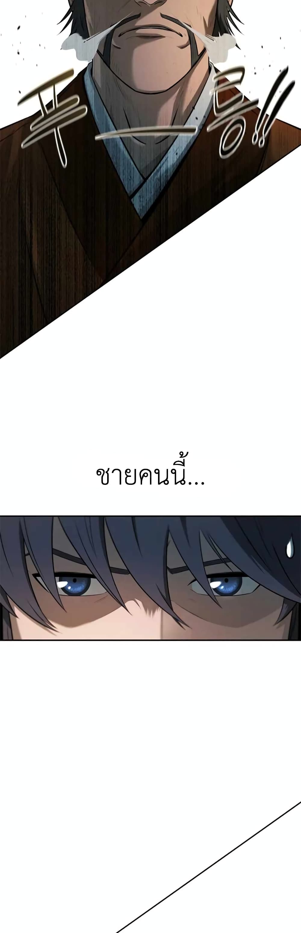 Moon-Shadow Sword Emperor ตอนที่ 6 48