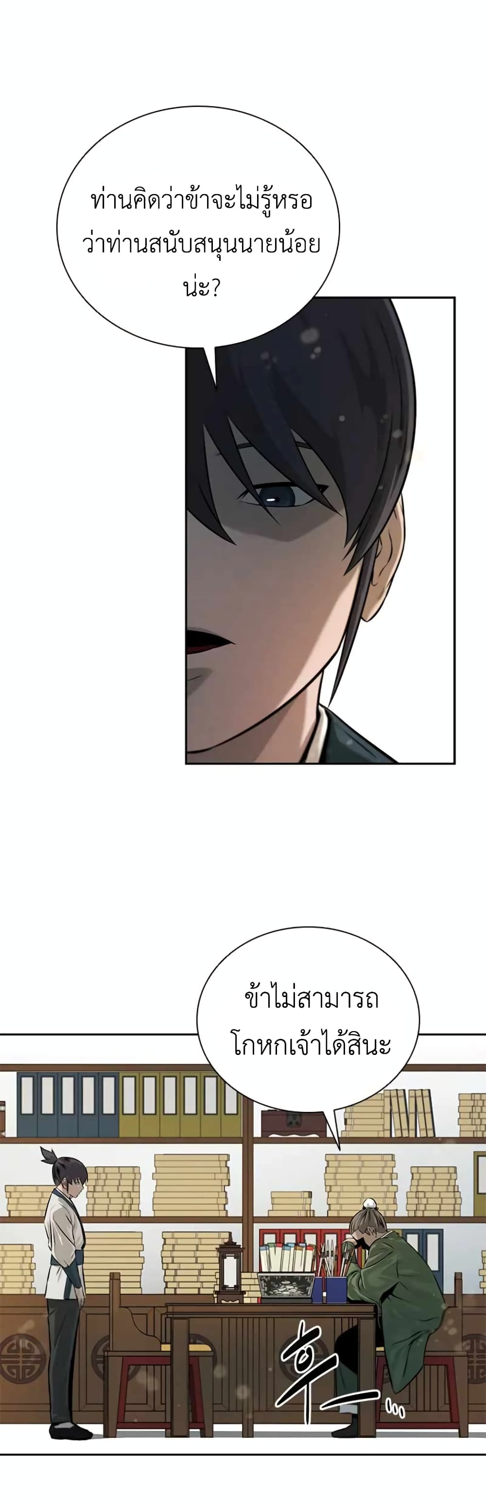 Moon-Shadow Sword Emperor ตอนที่ 6 6