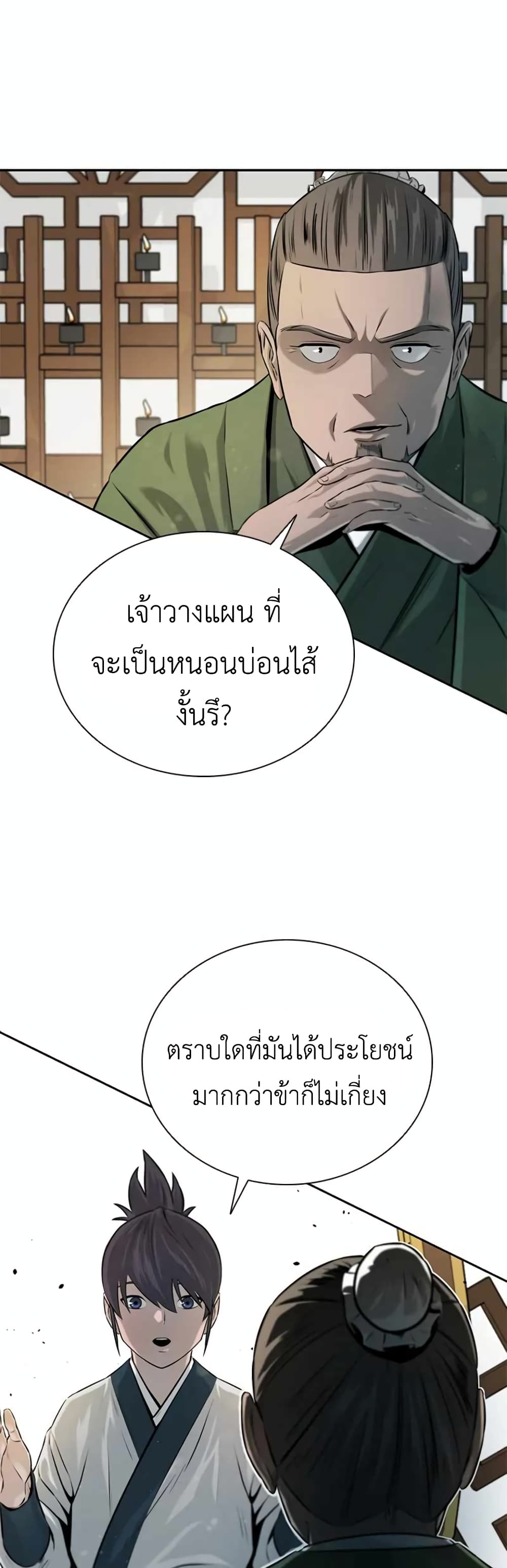Moon-Shadow Sword Emperor ตอนที่ 6 7