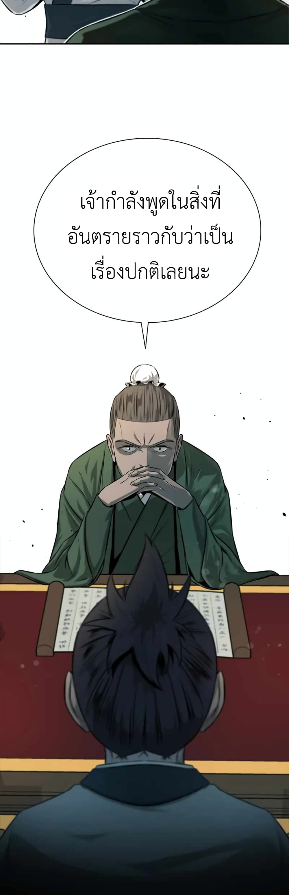 Moon-Shadow Sword Emperor ตอนที่ 6 8