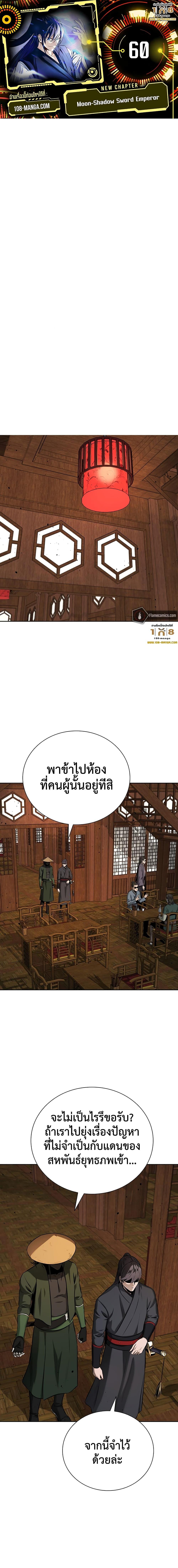 Moon-Shadow Sword Emperor ตอนที่ 60 1