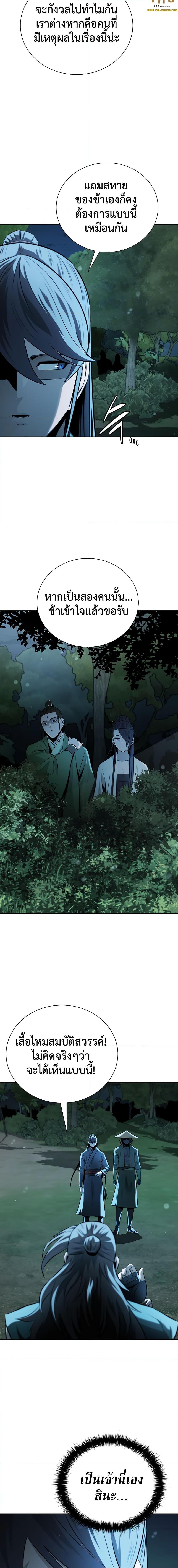 Moon-Shadow Sword Emperor ตอนที่ 60 10