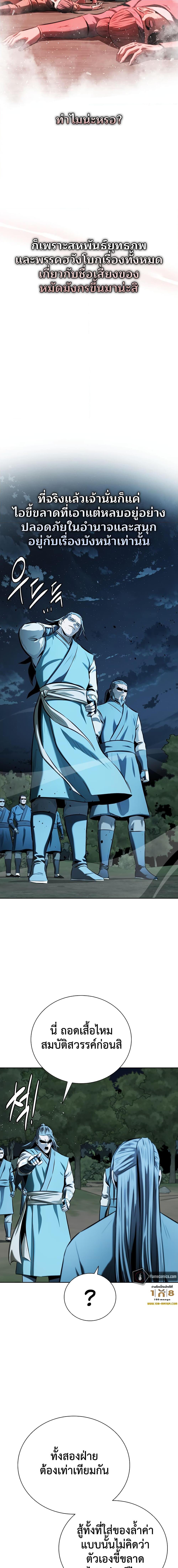 Moon-Shadow Sword Emperor ตอนที่ 60 12