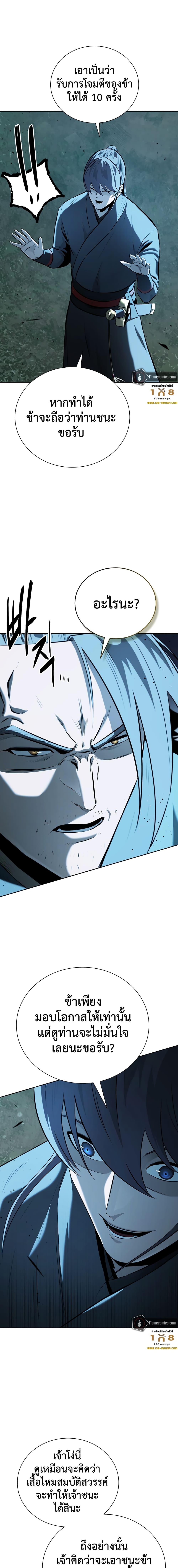 Moon-Shadow Sword Emperor ตอนที่ 60 14