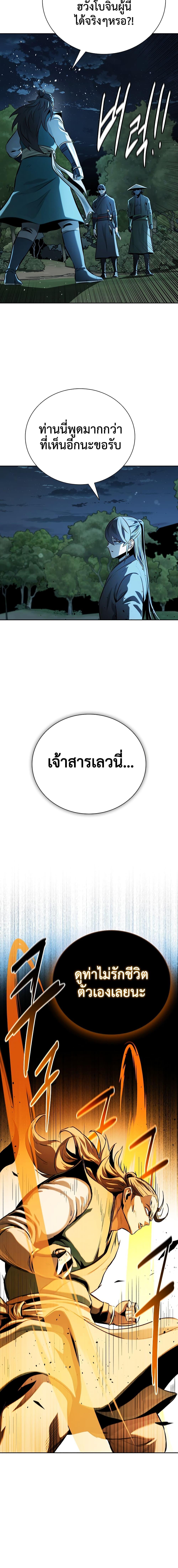 Moon-Shadow Sword Emperor ตอนที่ 60 15
