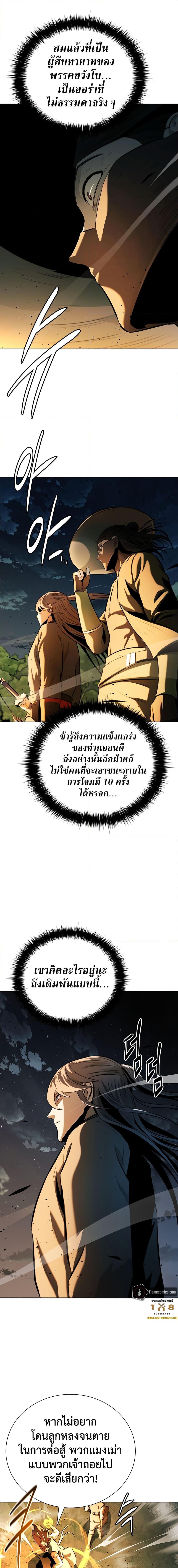 Moon-Shadow Sword Emperor ตอนที่ 60 16