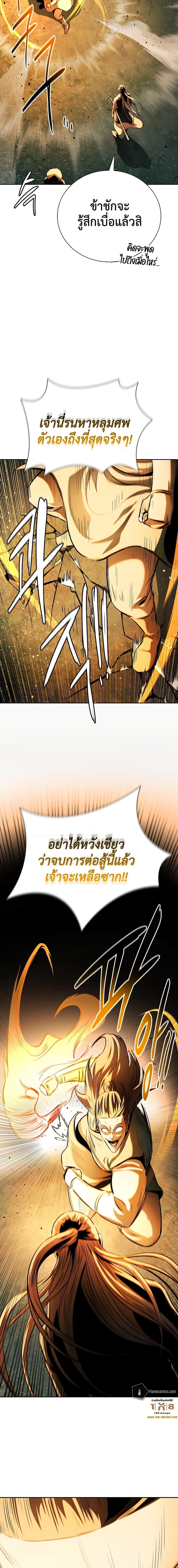 Moon-Shadow Sword Emperor ตอนที่ 60 17