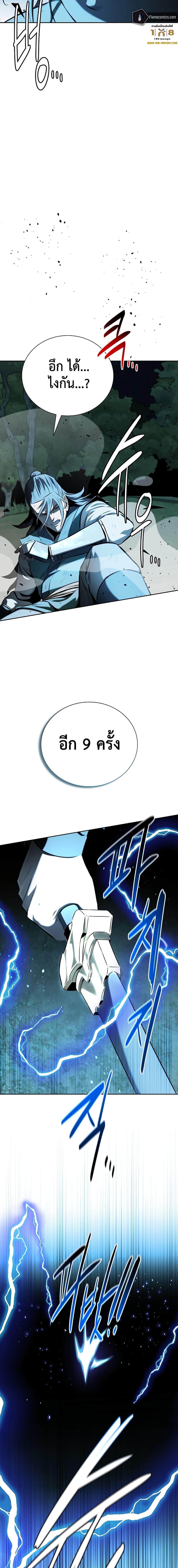 Moon-Shadow Sword Emperor ตอนที่ 60 19