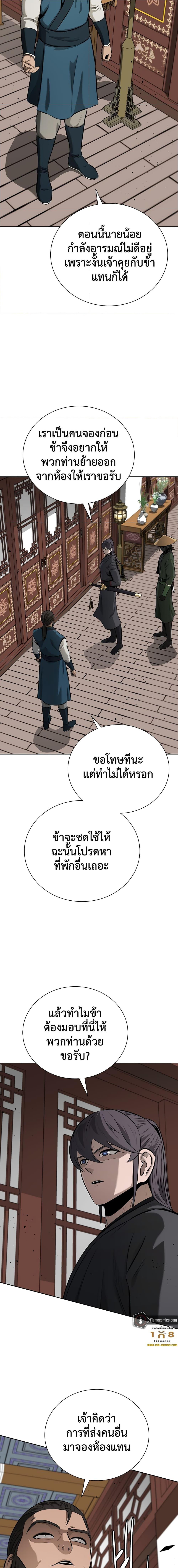 Moon-Shadow Sword Emperor ตอนที่ 60 4