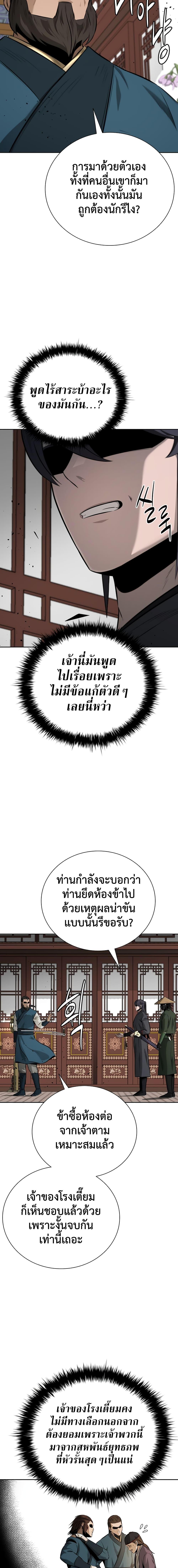 Moon-Shadow Sword Emperor ตอนที่ 60 5