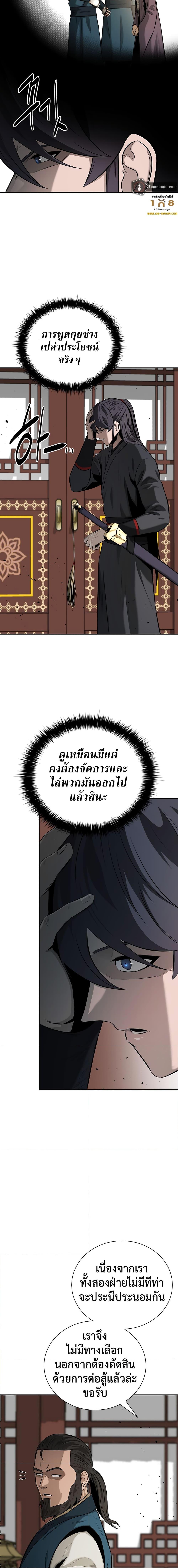 Moon-Shadow Sword Emperor ตอนที่ 60 6