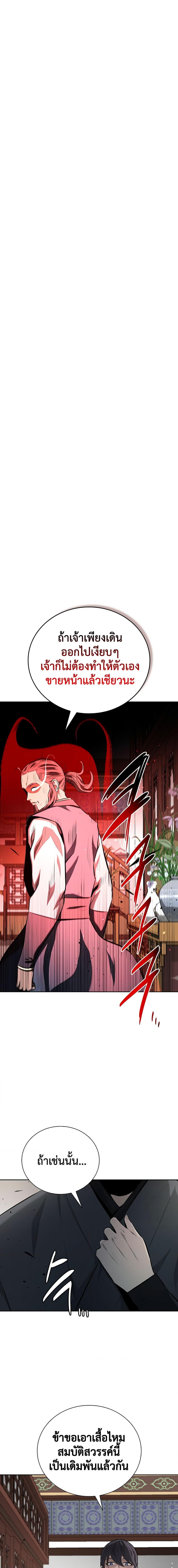 Moon-Shadow Sword Emperor ตอนที่ 60 7