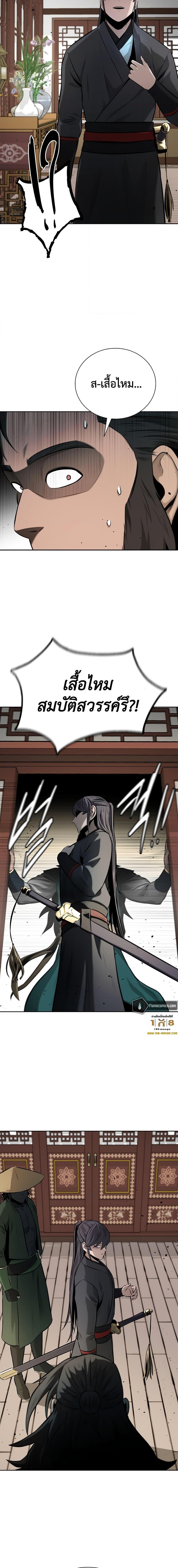 Moon-Shadow Sword Emperor ตอนที่ 60 8