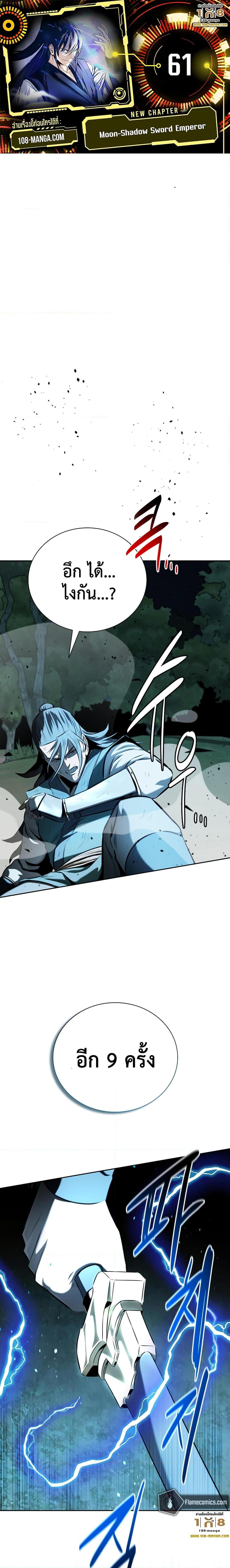 Moon-Shadow Sword Emperor ตอนที่ 61 1