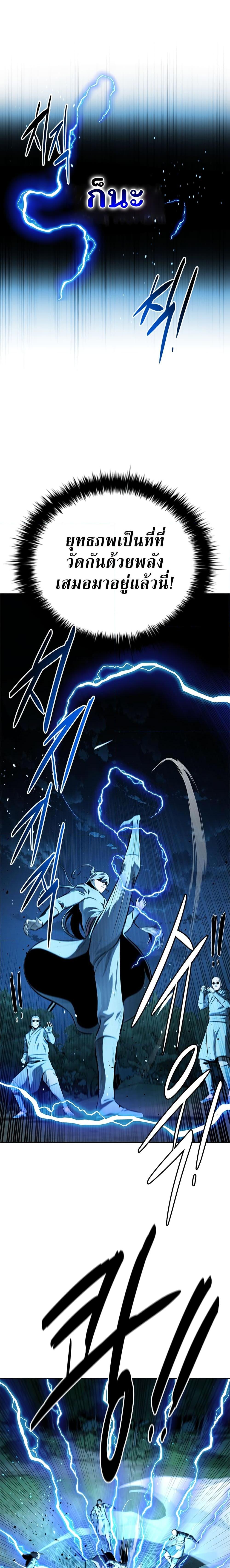 Moon-Shadow Sword Emperor ตอนที่ 61 10