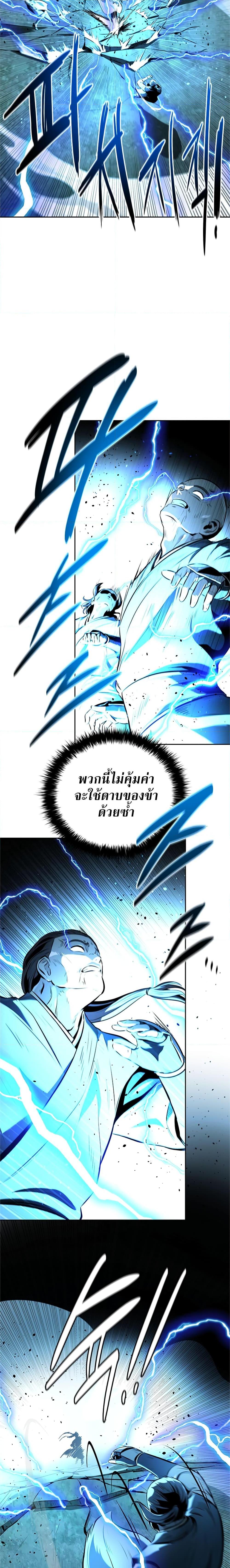 Moon-Shadow Sword Emperor ตอนที่ 61 11