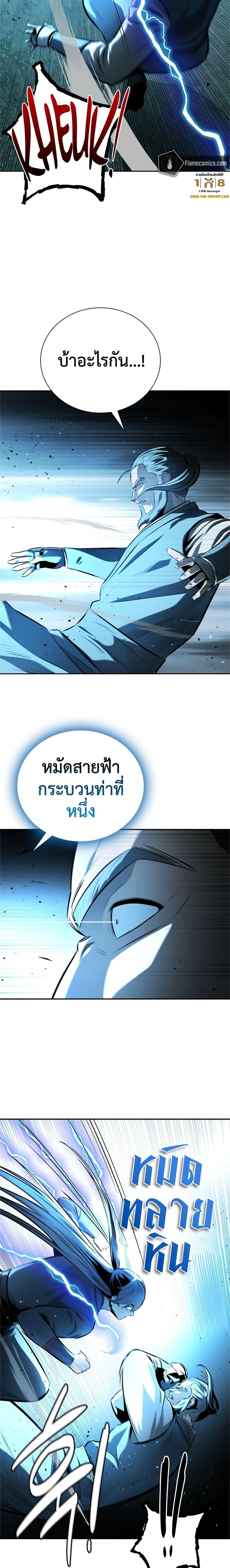 Moon-Shadow Sword Emperor ตอนที่ 61 12