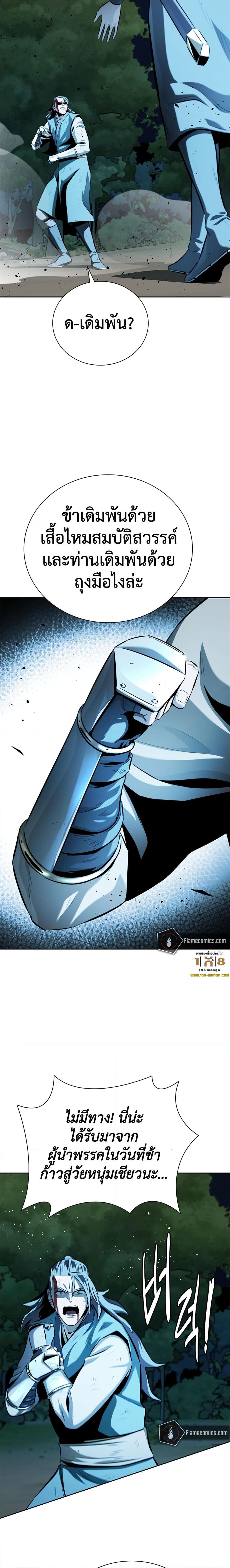 Moon-Shadow Sword Emperor ตอนที่ 61 15