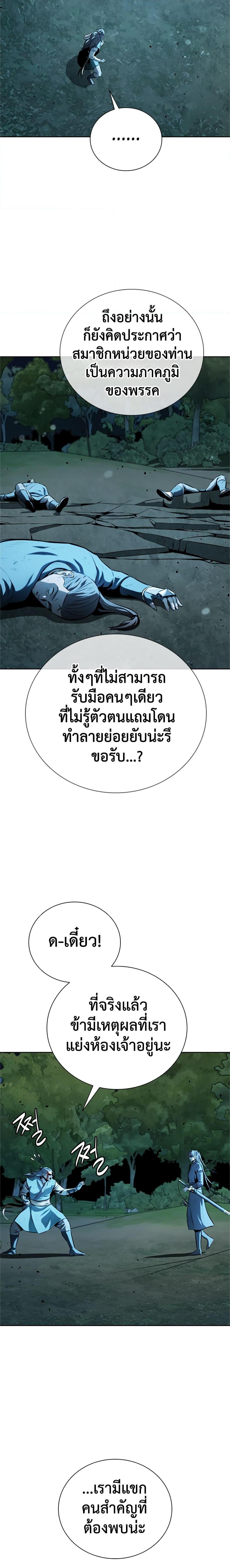 Moon-Shadow Sword Emperor ตอนที่ 61 17