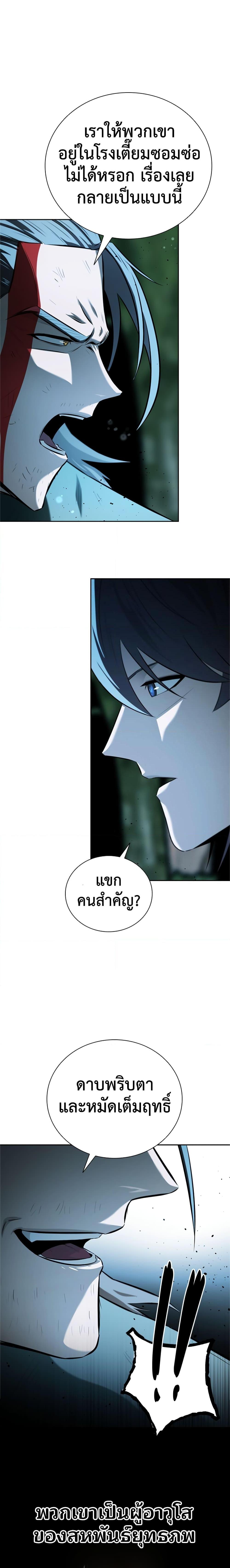 Moon-Shadow Sword Emperor ตอนที่ 61 18