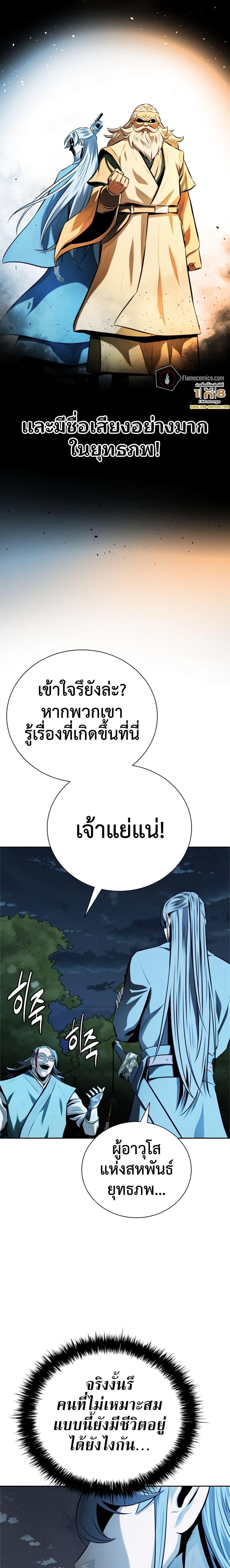 Moon-Shadow Sword Emperor ตอนที่ 61 19