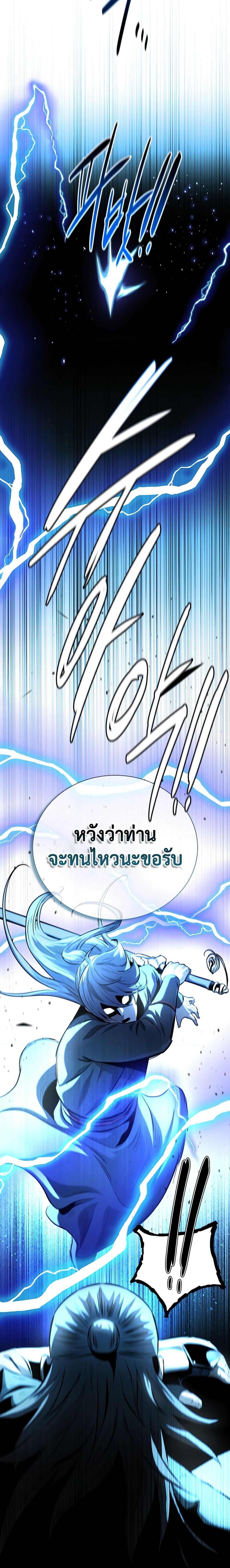 Moon-Shadow Sword Emperor ตอนที่ 61 2