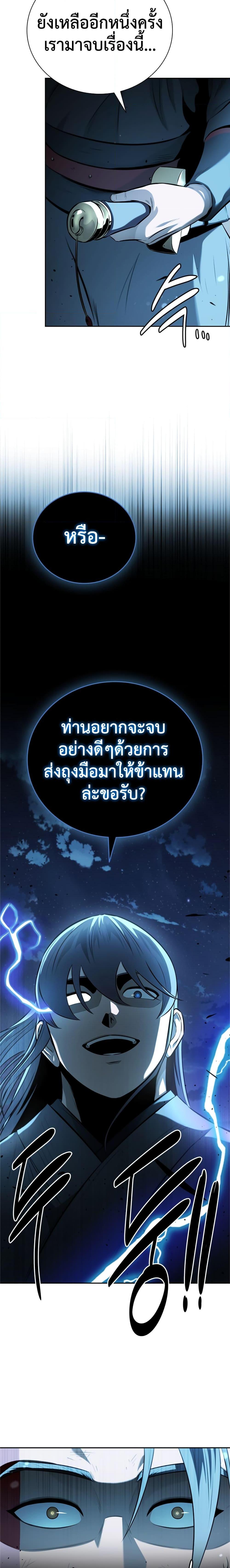Moon-Shadow Sword Emperor ตอนที่ 61 23
