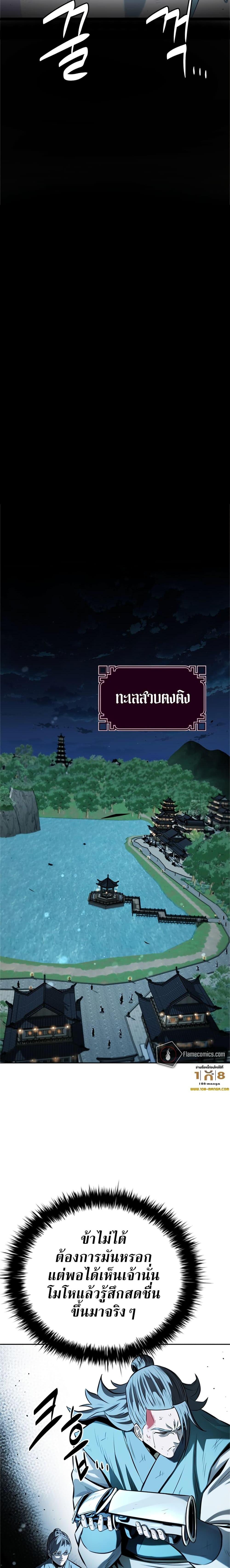 Moon-Shadow Sword Emperor ตอนที่ 61 24