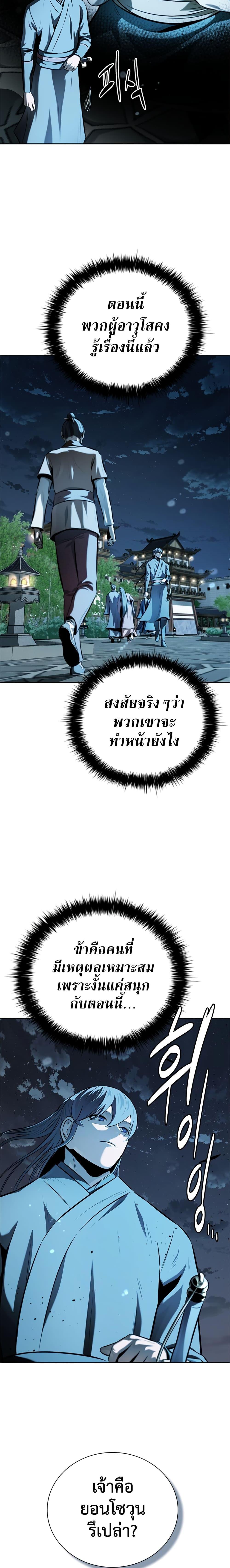 Moon-Shadow Sword Emperor ตอนที่ 61 25