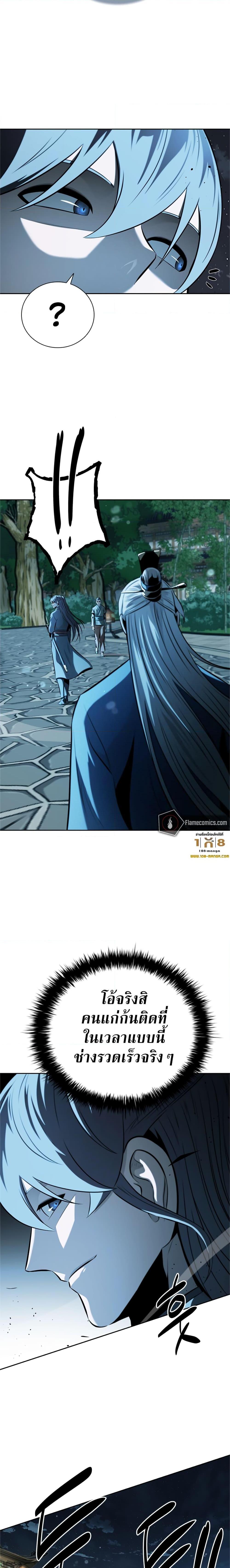 Moon-Shadow Sword Emperor ตอนที่ 61 26