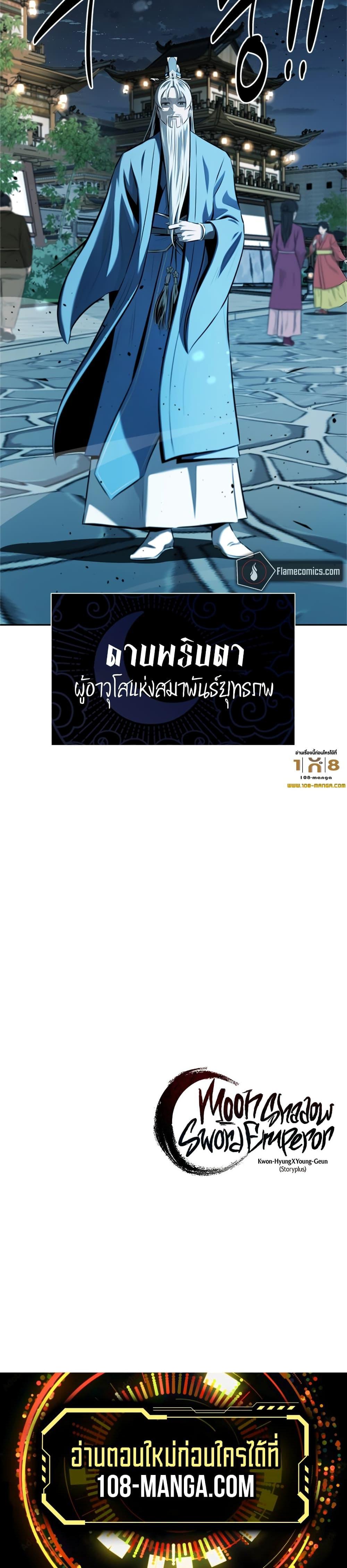 Moon-Shadow Sword Emperor ตอนที่ 61 27
