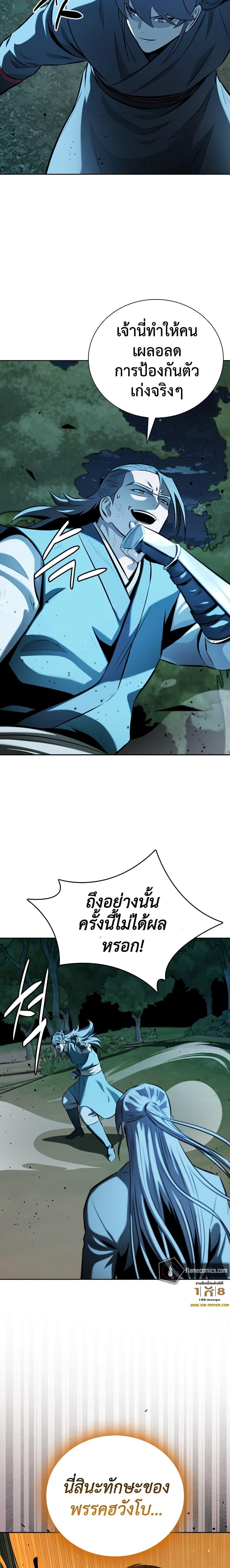 Moon-Shadow Sword Emperor ตอนที่ 61 4
