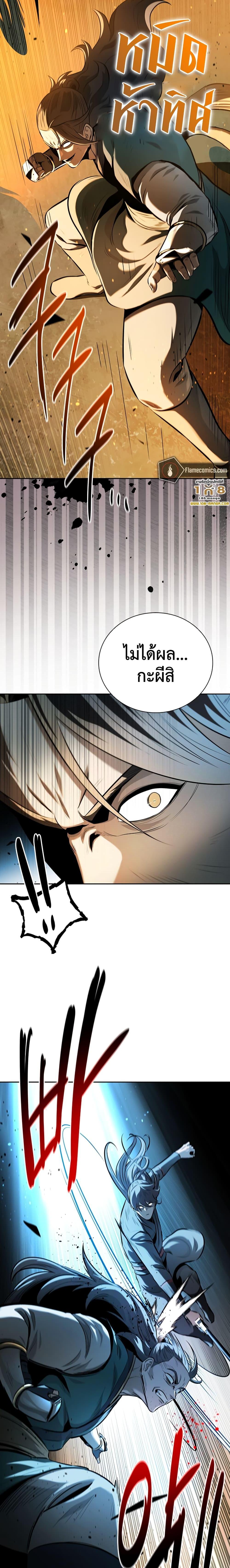 Moon-Shadow Sword Emperor ตอนที่ 61 5