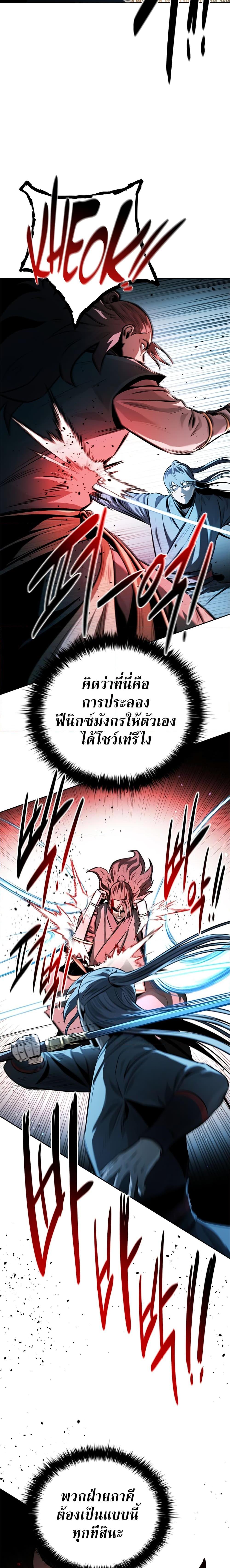 Moon-Shadow Sword Emperor ตอนที่ 61 6
