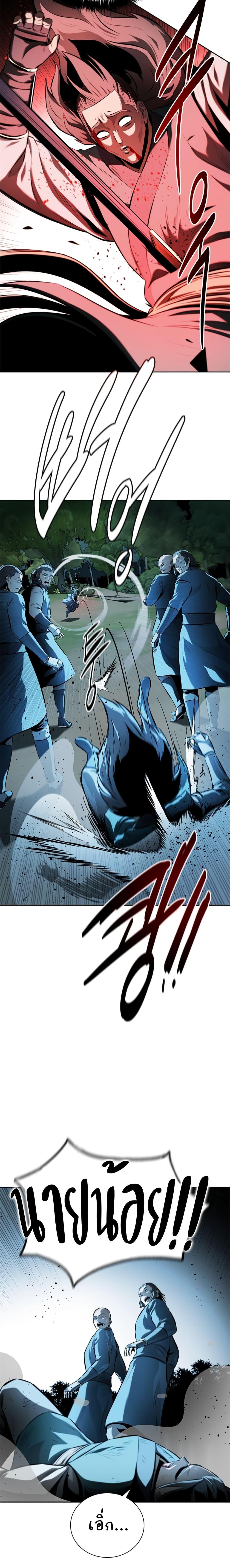 Moon-Shadow Sword Emperor ตอนที่ 61 7