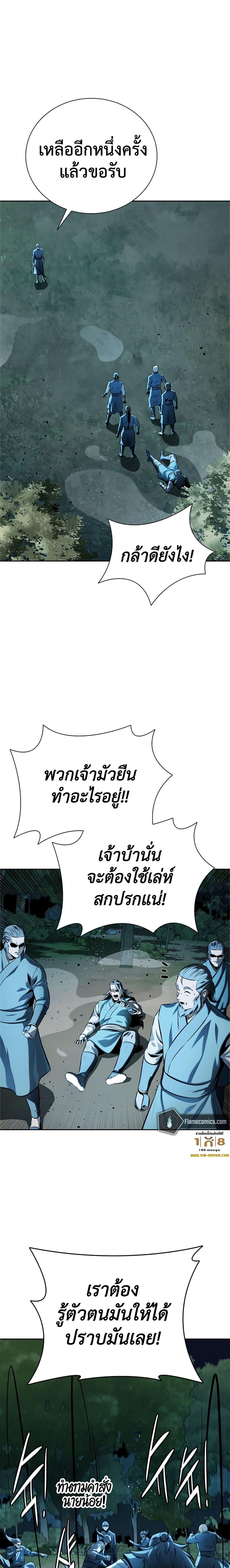 Moon-Shadow Sword Emperor ตอนที่ 61 8