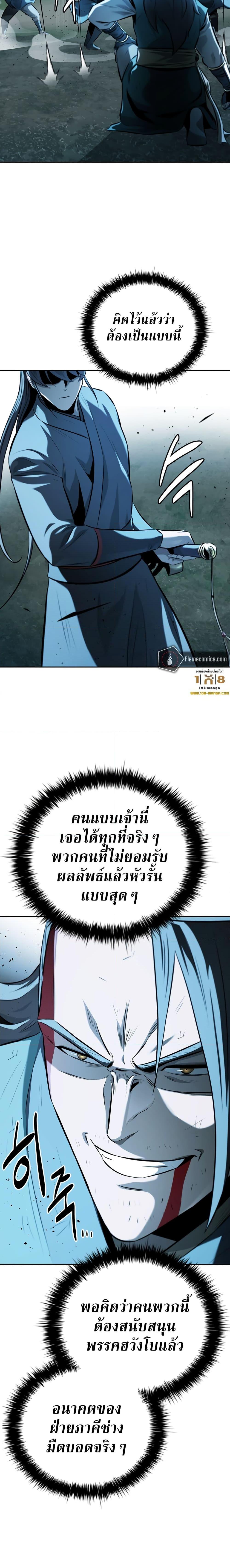 Moon-Shadow Sword Emperor ตอนที่ 61 9