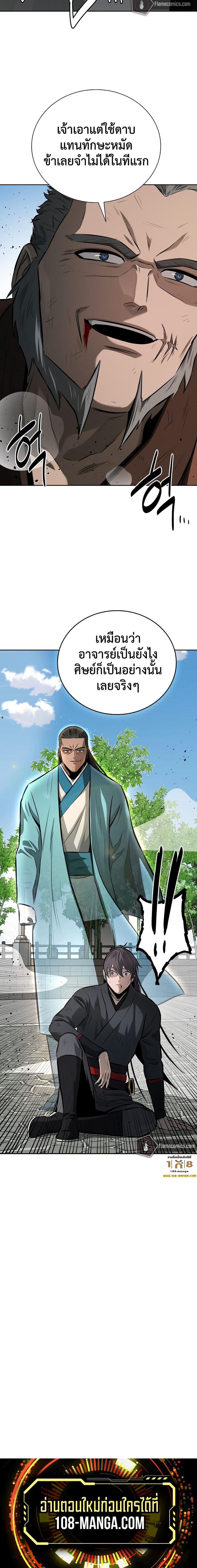 Moon-Shadow Sword Emperor ตอนที่ 63 7