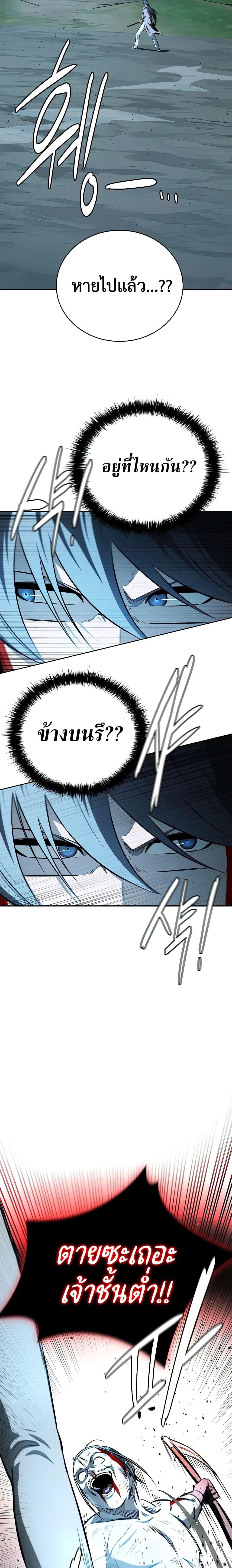 Moon-Shadow Sword Emperor ตอนที่ 67 10