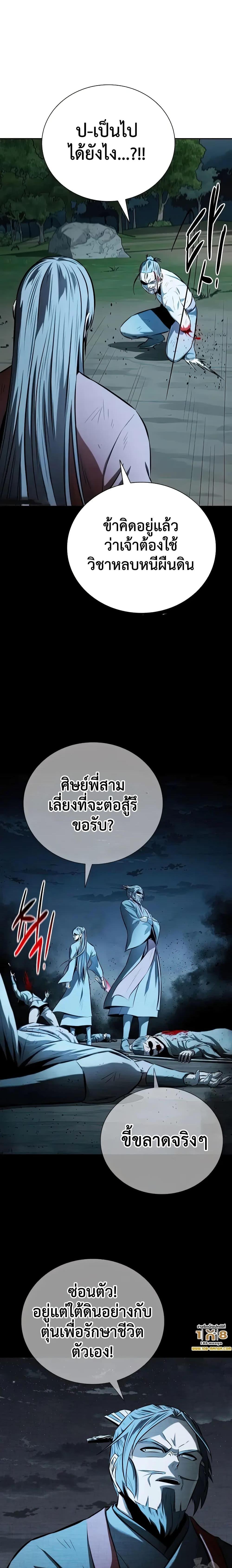 Moon-Shadow Sword Emperor ตอนที่ 67 13