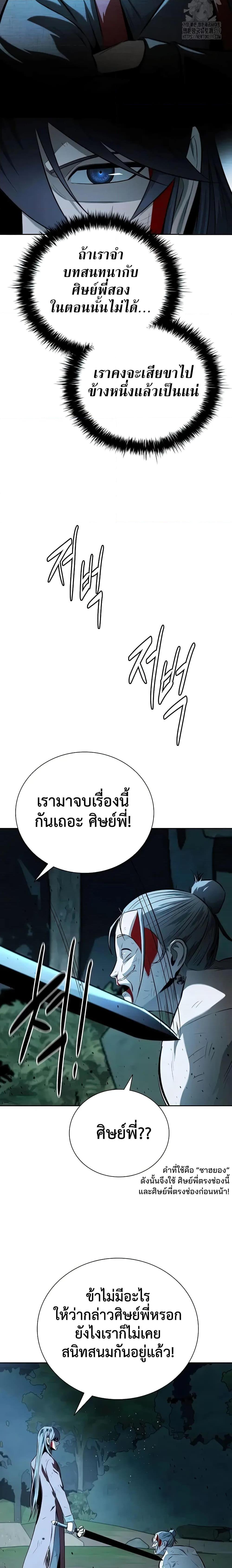 Moon-Shadow Sword Emperor ตอนที่ 67 14