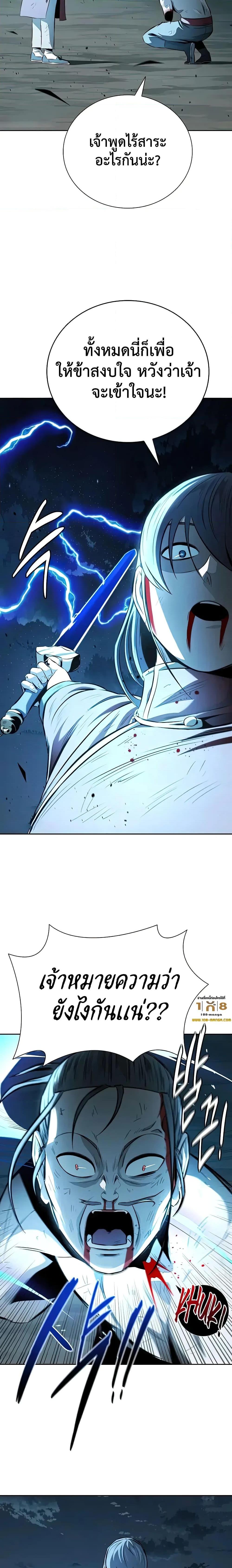 Moon-Shadow Sword Emperor ตอนที่ 67 15