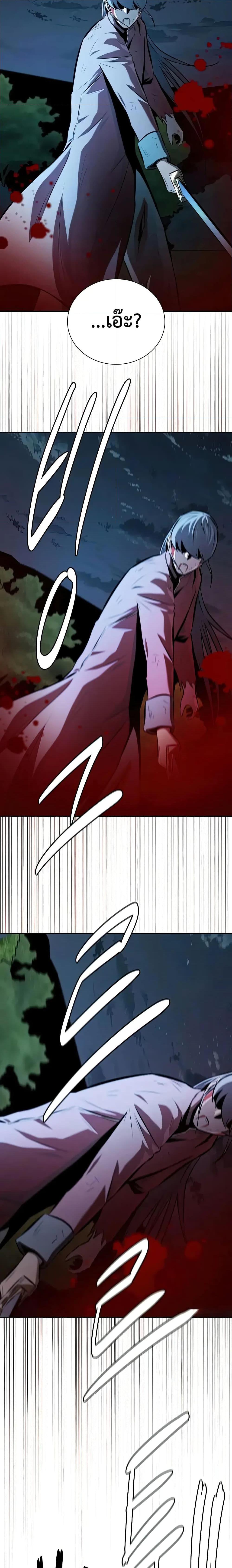 Moon-Shadow Sword Emperor ตอนที่ 67 16