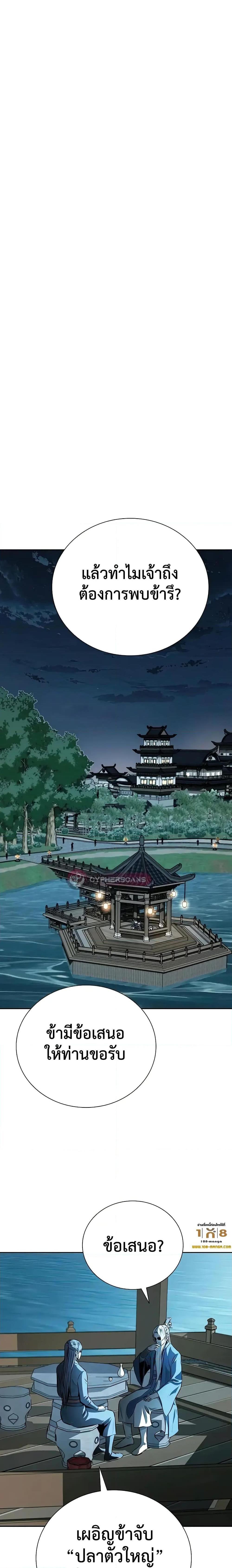 Moon-Shadow Sword Emperor ตอนที่ 67 18